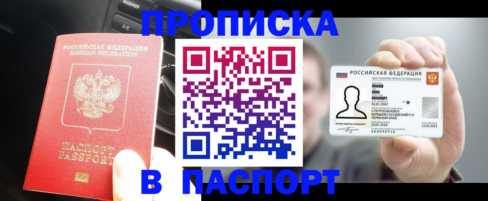 прописка законно в Вологодской области