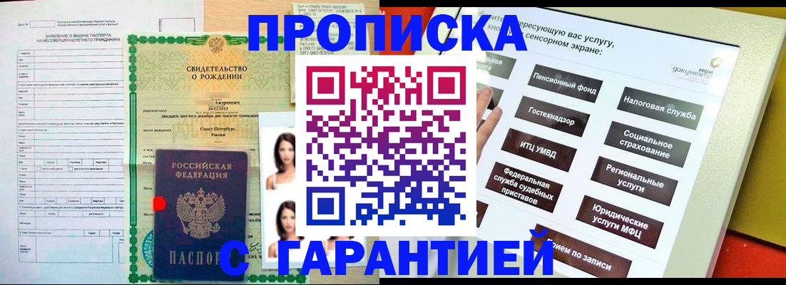 прописка гарантия в Вологодской области