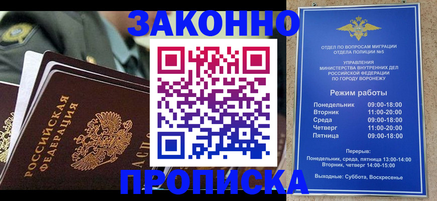 купить прописку в Вологодской области