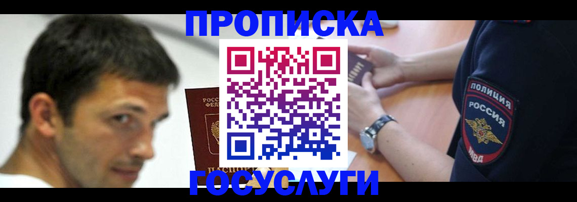 где прописаться в Вологодской области