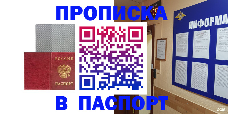 прописка штамп в Вологодской области