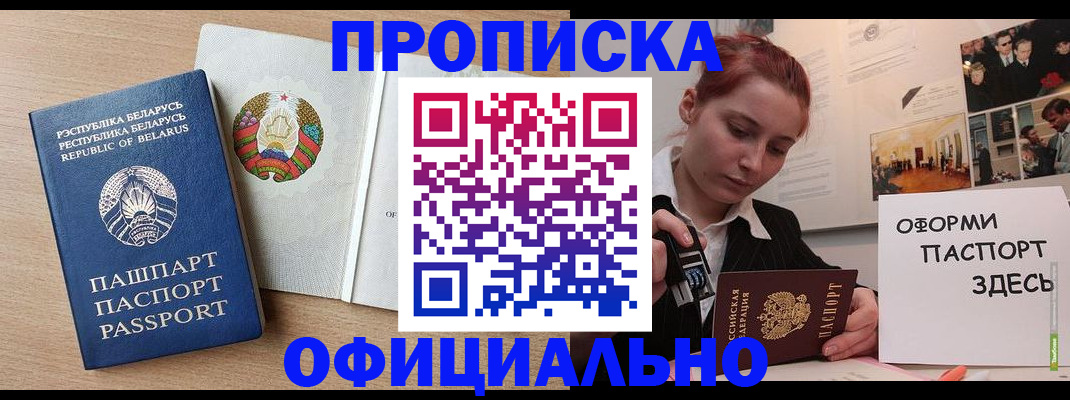 прописка для работы в Вологодской области